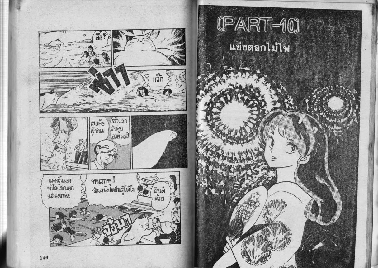 Urusei Yatsura - หน้า 74