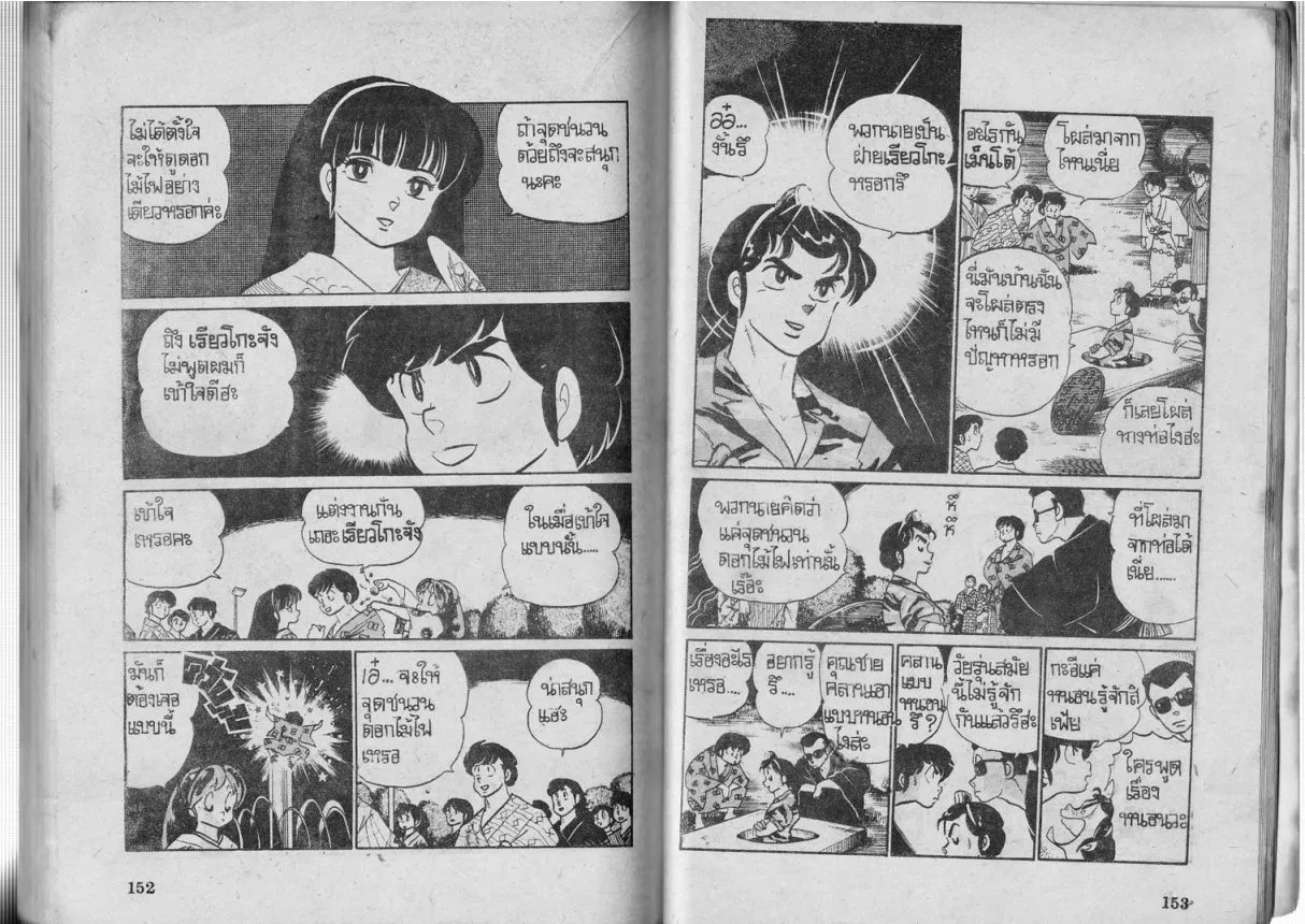 Urusei Yatsura - หน้า 77