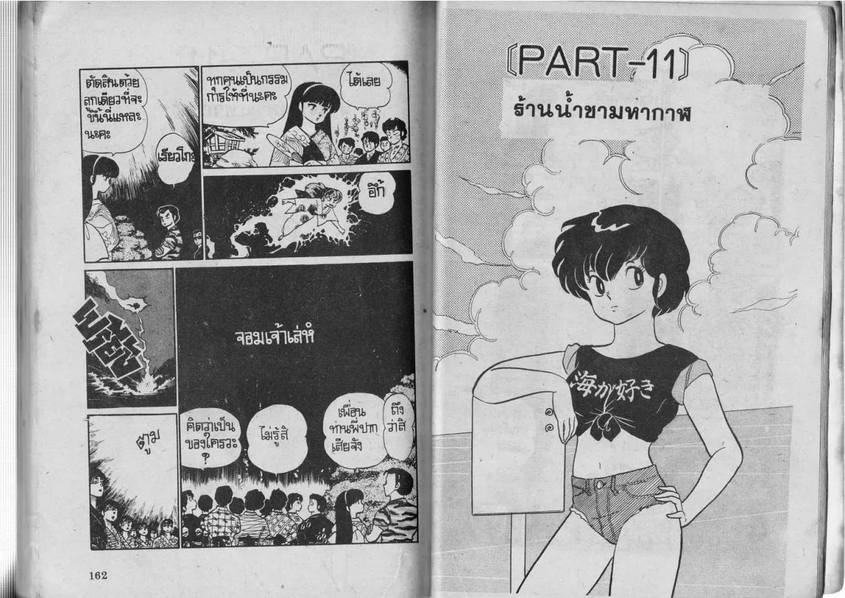 Urusei Yatsura - หน้า 82