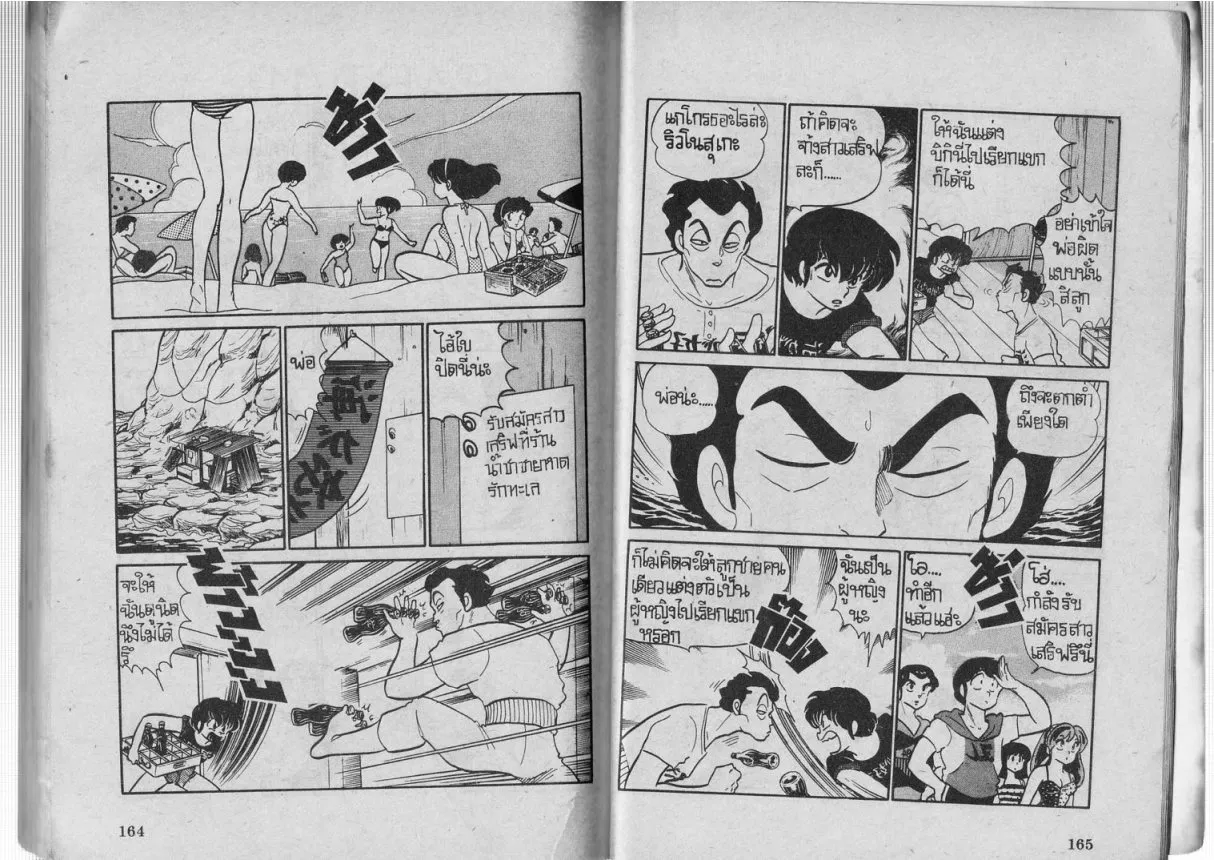 Urusei Yatsura - หน้า 83