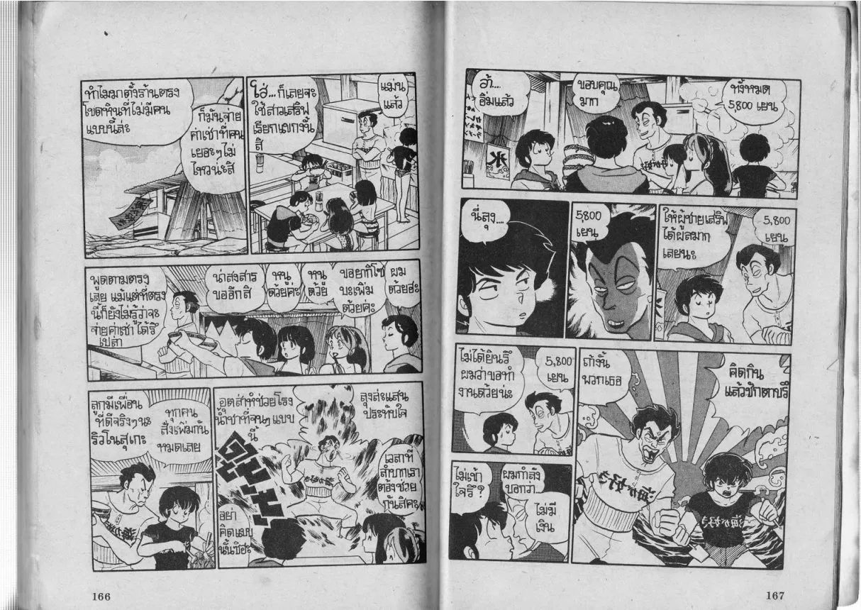 Urusei Yatsura - หน้า 84