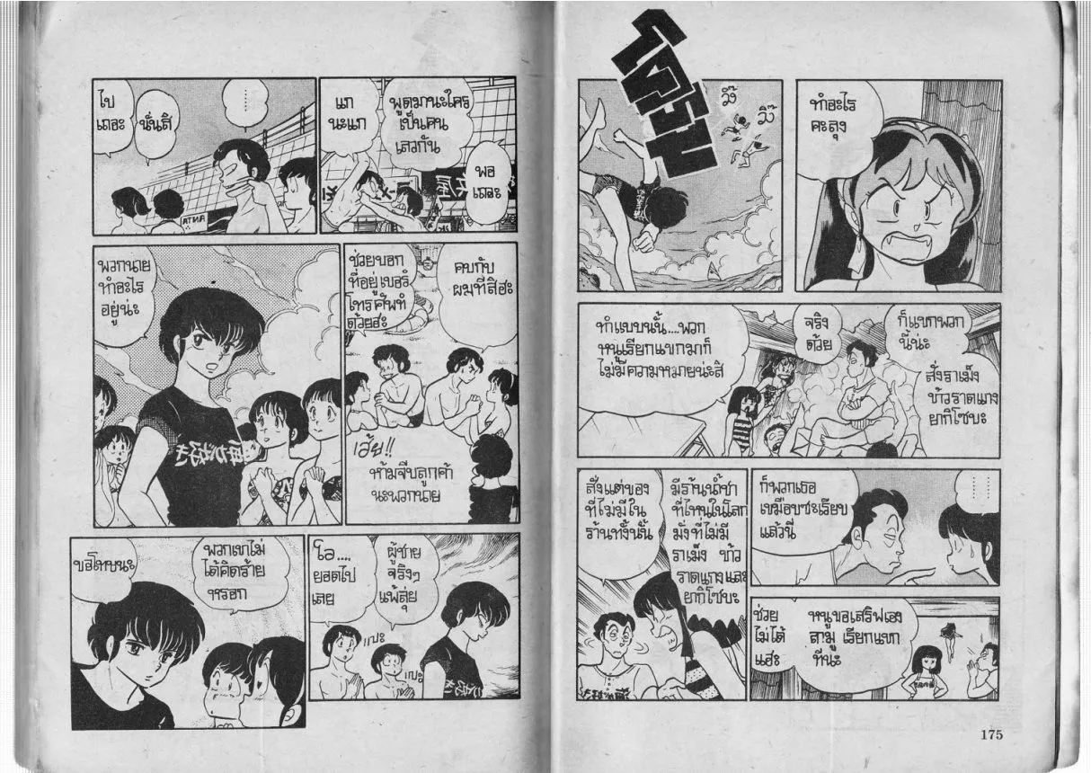 Urusei Yatsura - หน้า 88