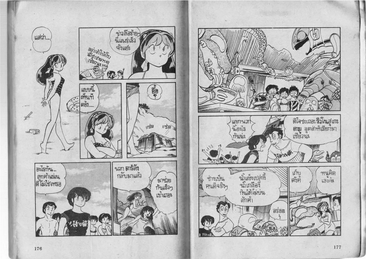 Urusei Yatsura - หน้า 89