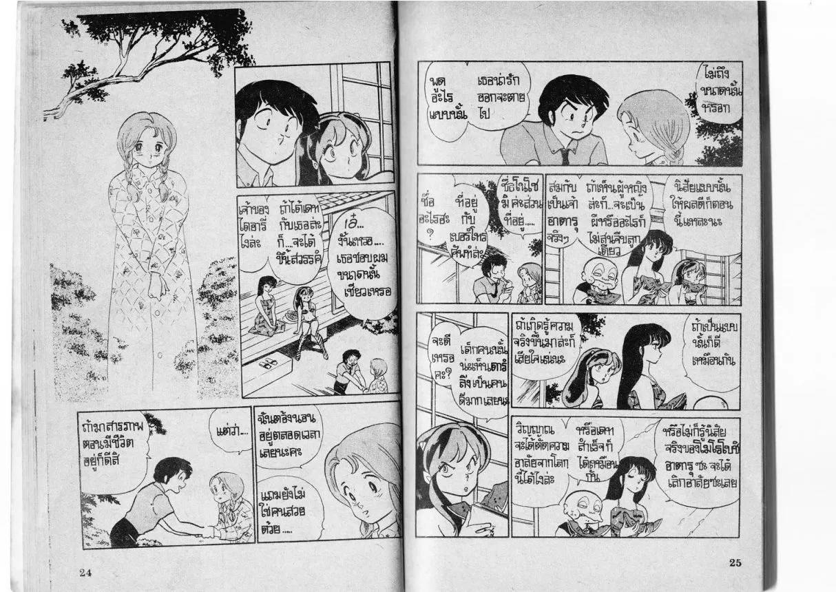 Urusei Yatsura - หน้า 13