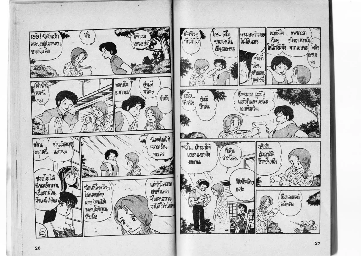 Urusei Yatsura - หน้า 14