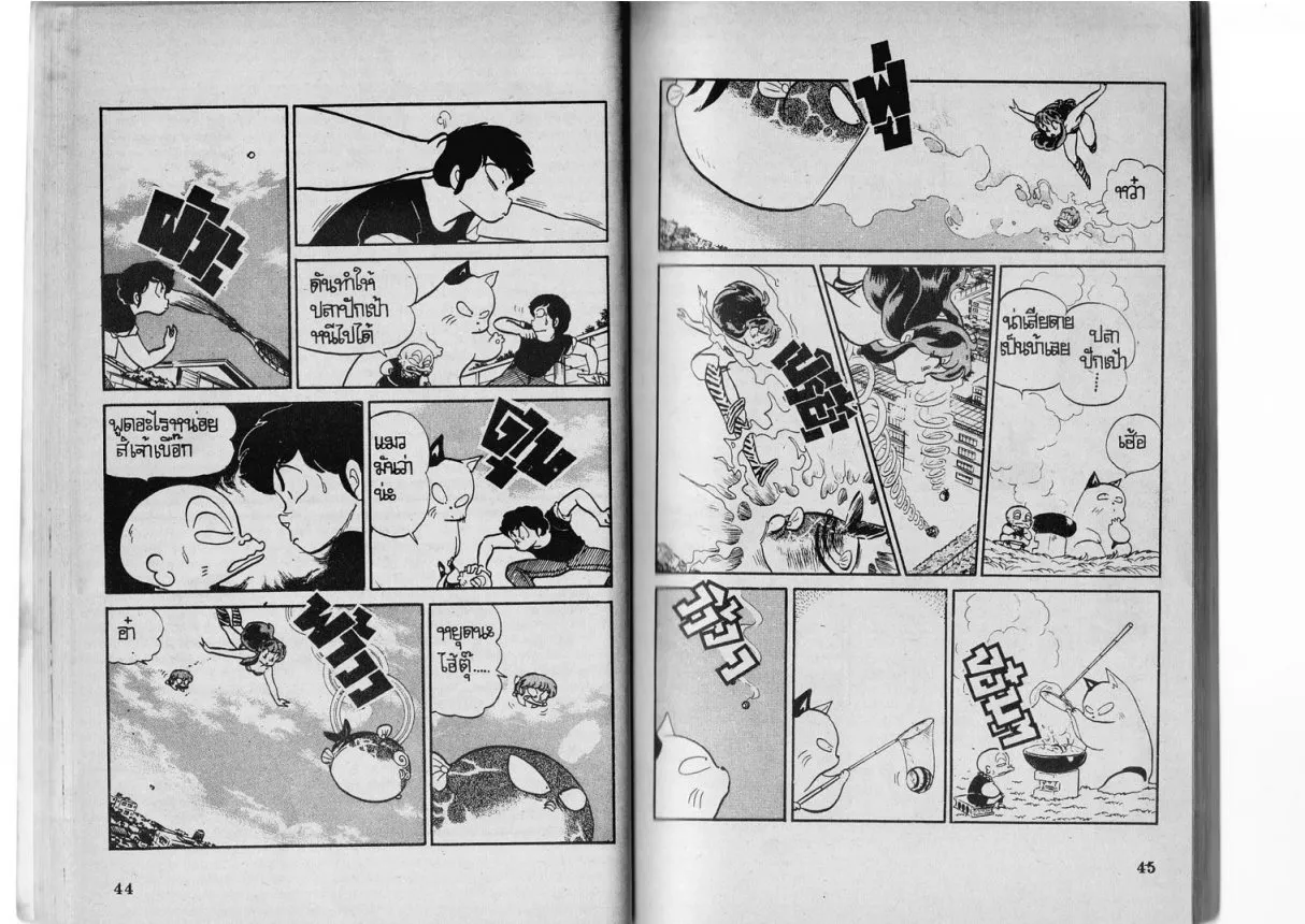 Urusei Yatsura - หน้า 23