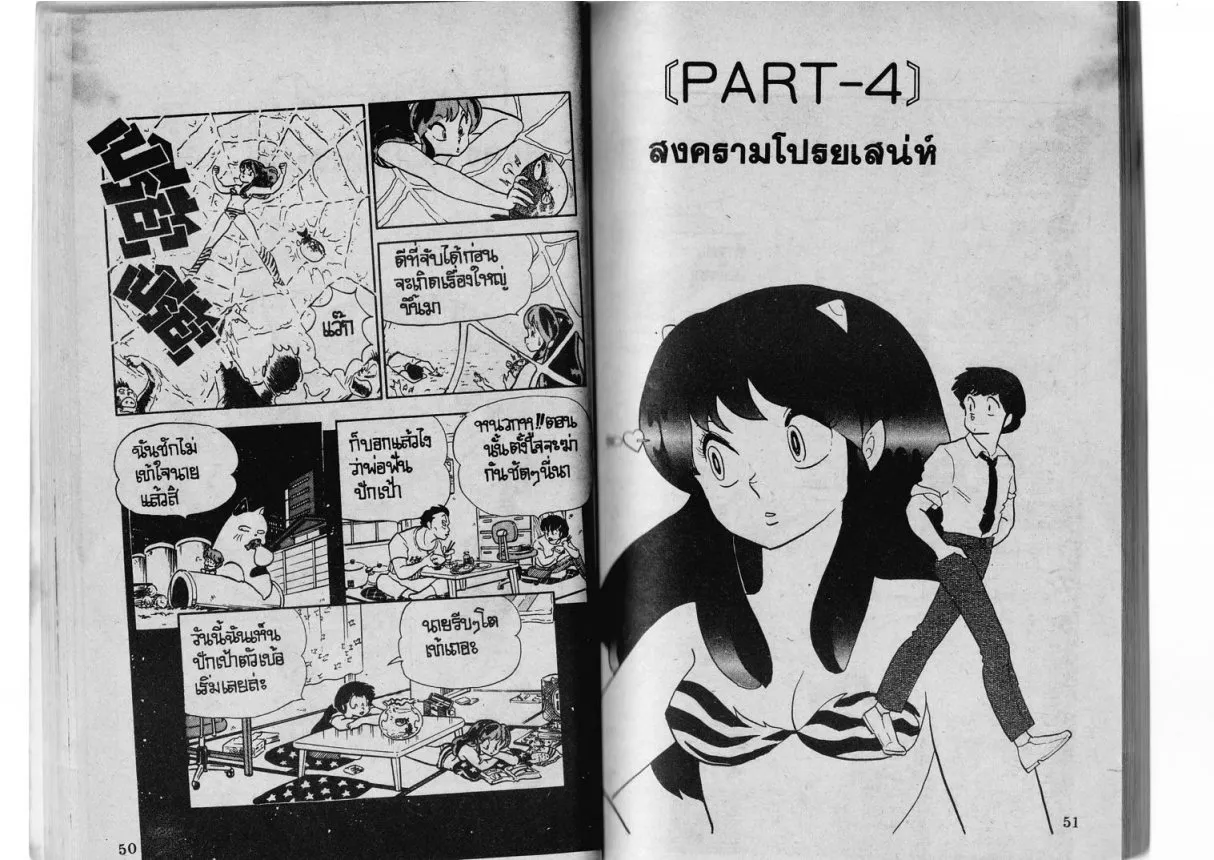 Urusei Yatsura - หน้า 26