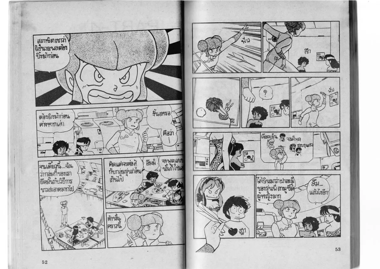 Urusei Yatsura - หน้า 27