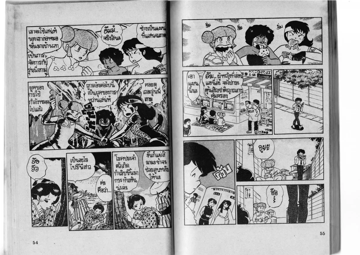 Urusei Yatsura - หน้า 28