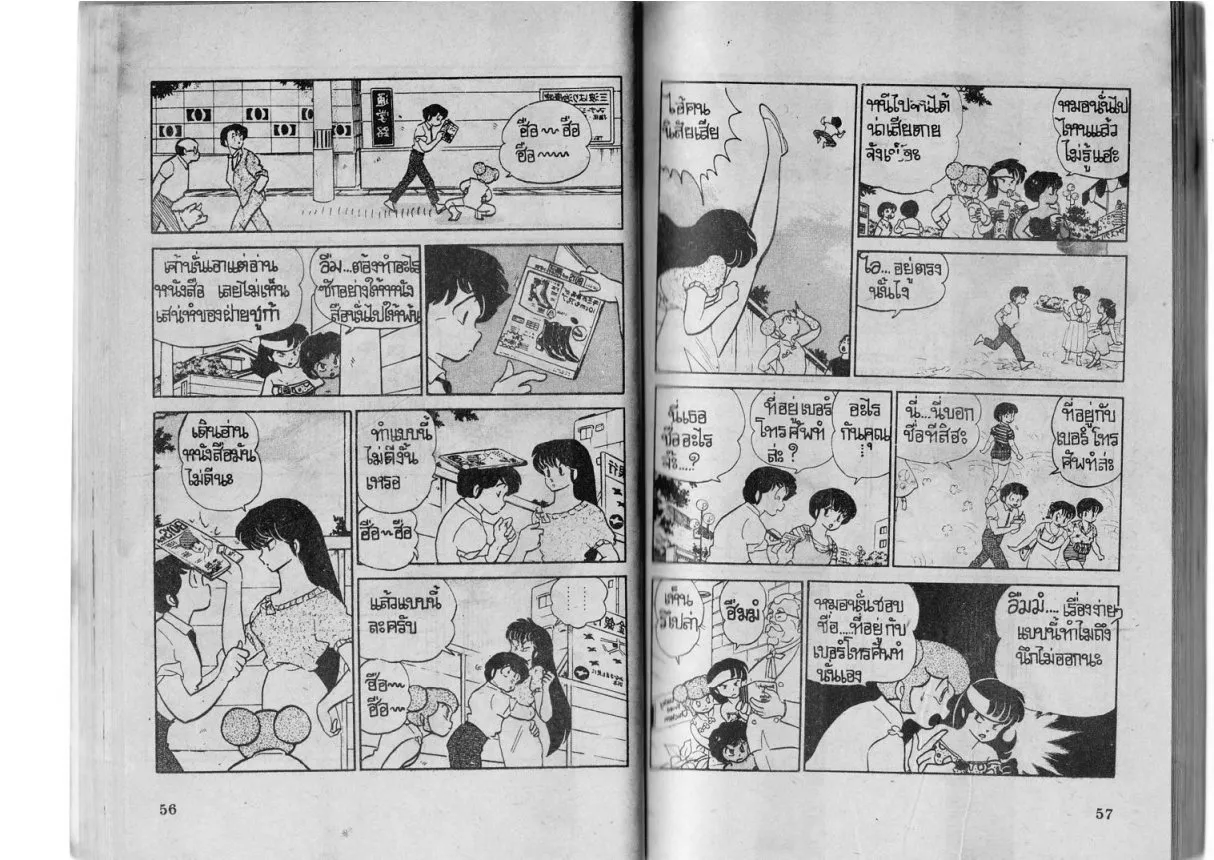 Urusei Yatsura - หน้า 29