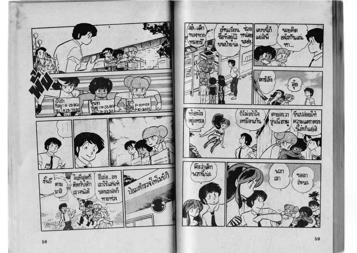 Urusei Yatsura - หน้า 30