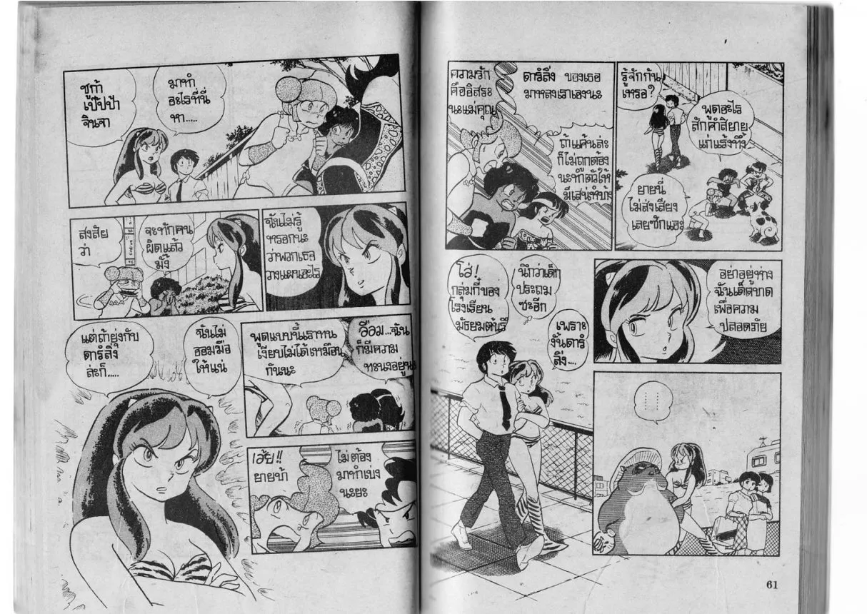 Urusei Yatsura - หน้า 31