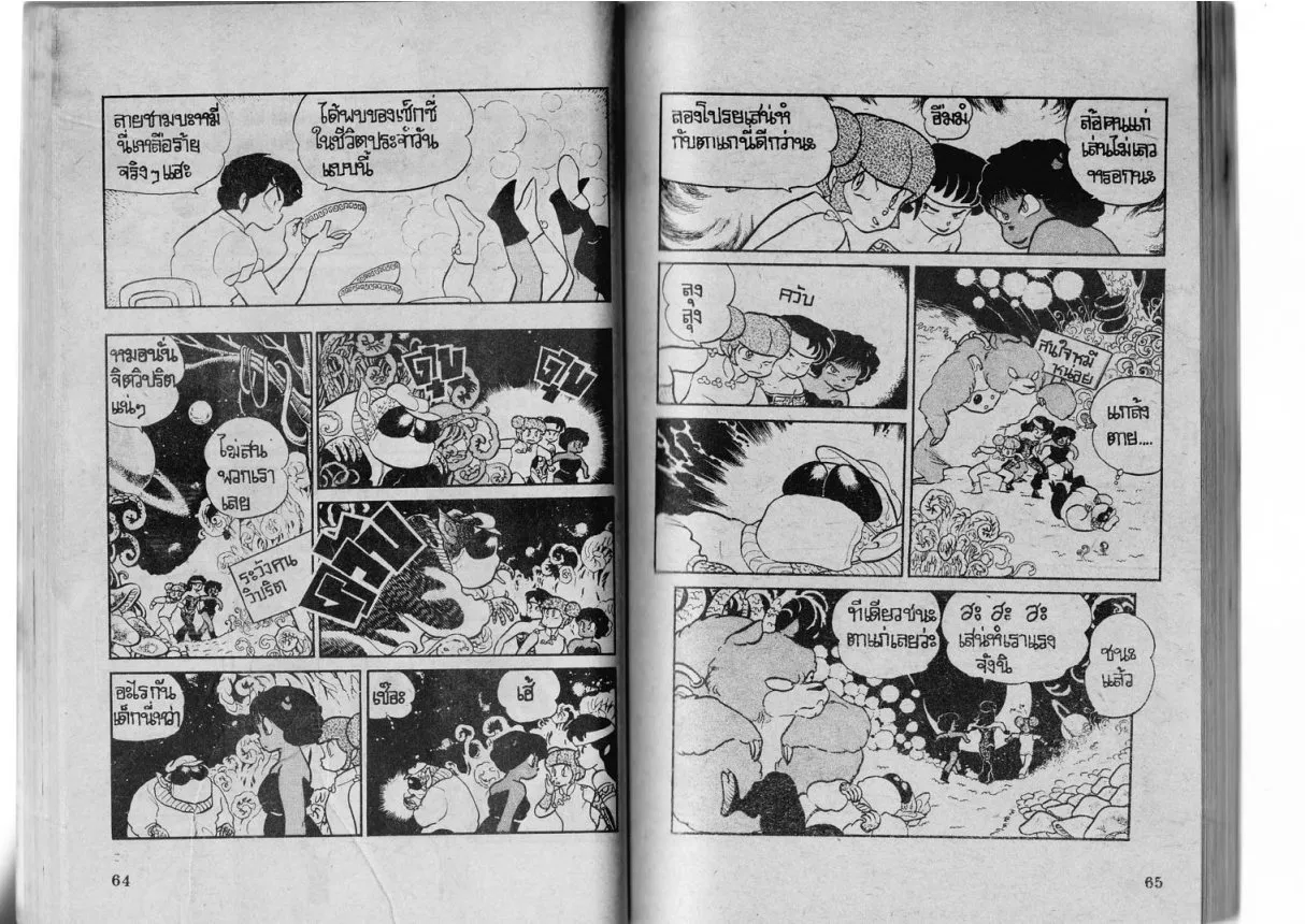 Urusei Yatsura - หน้า 33