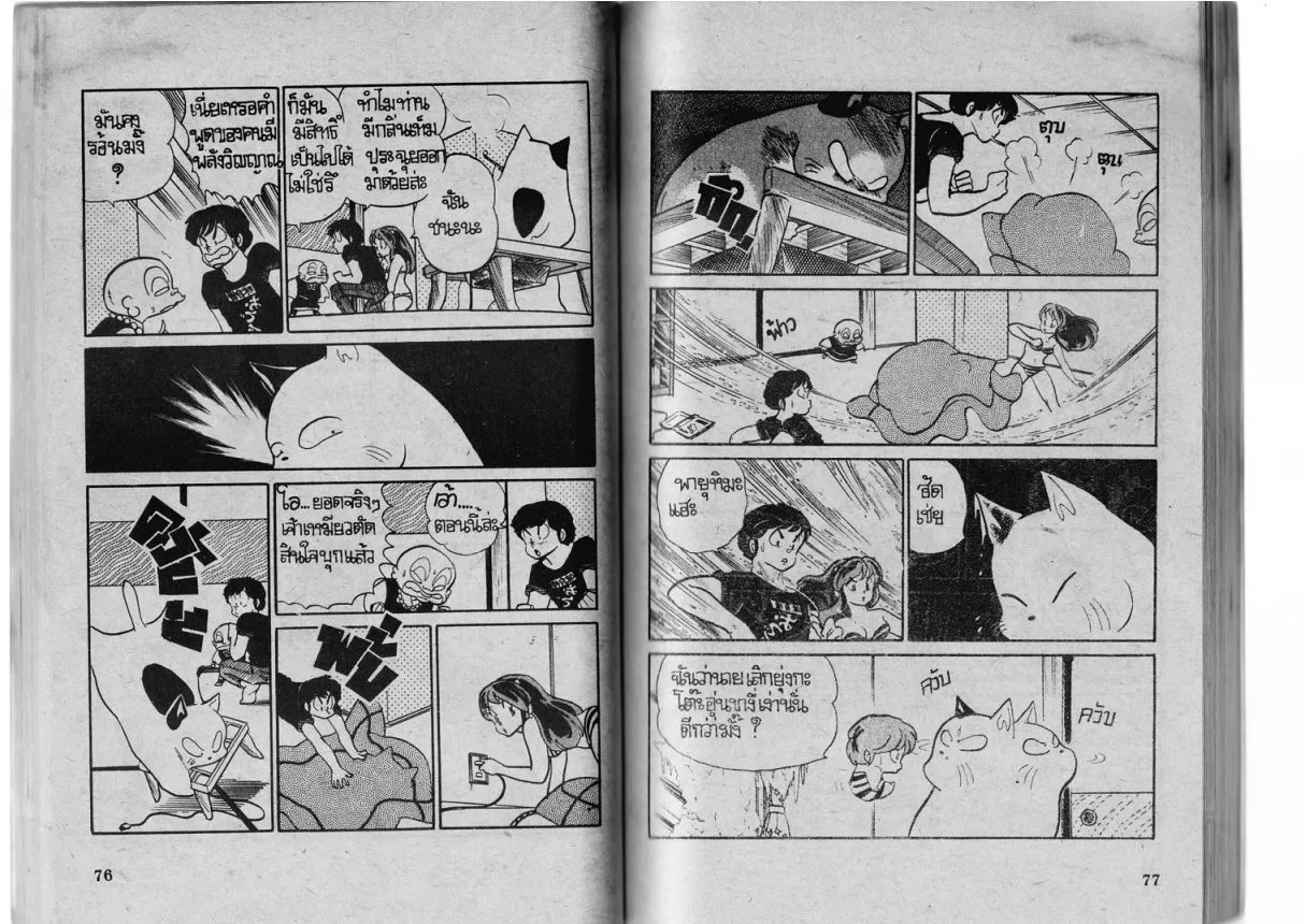 Urusei Yatsura - หน้า 39