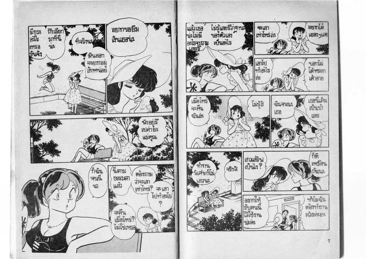 Urusei Yatsura - หน้า 4