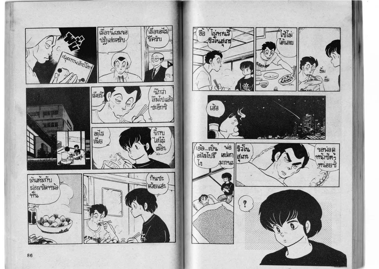 Urusei Yatsura - หน้า 44