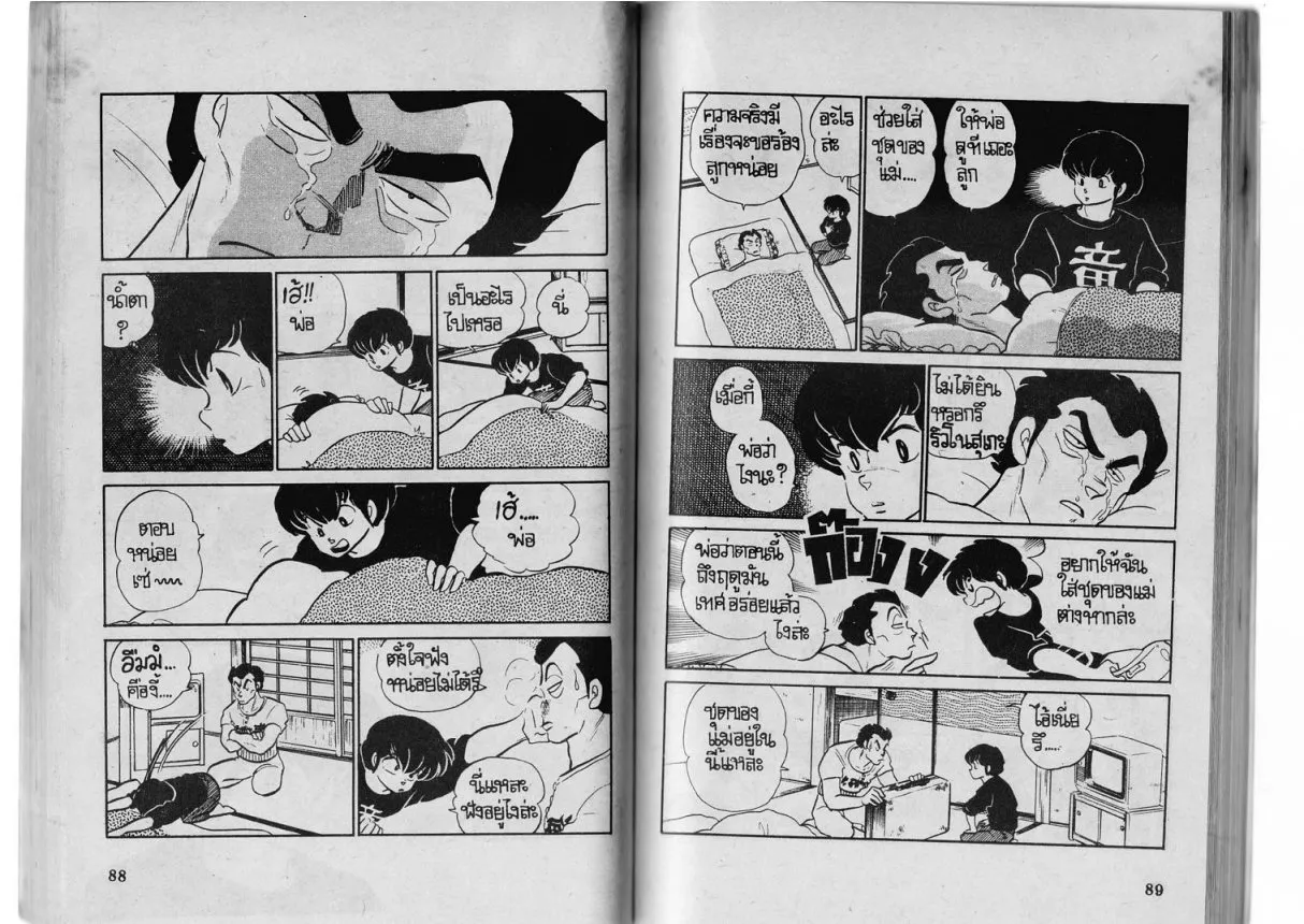 Urusei Yatsura - หน้า 45