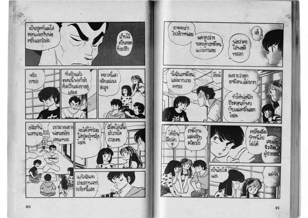 Urusei Yatsura - หน้า 46