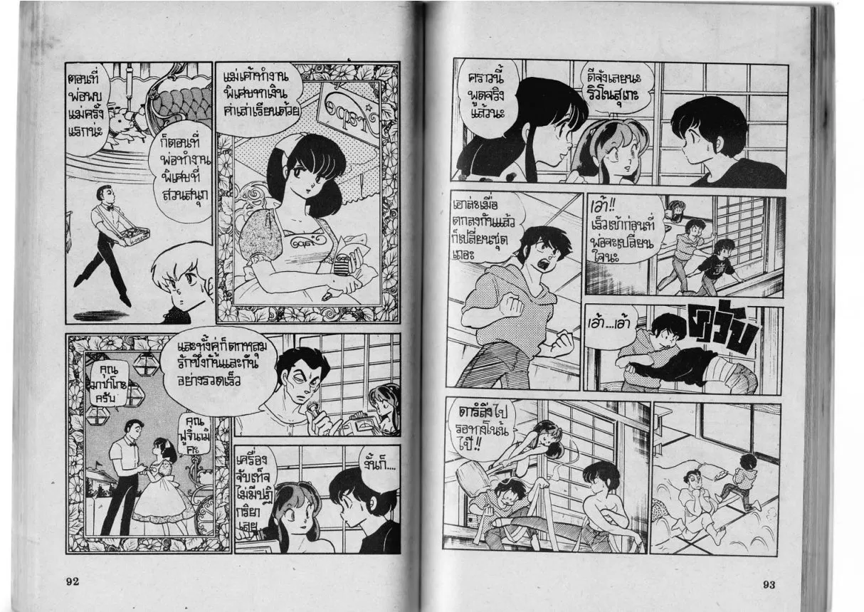 Urusei Yatsura - หน้า 47