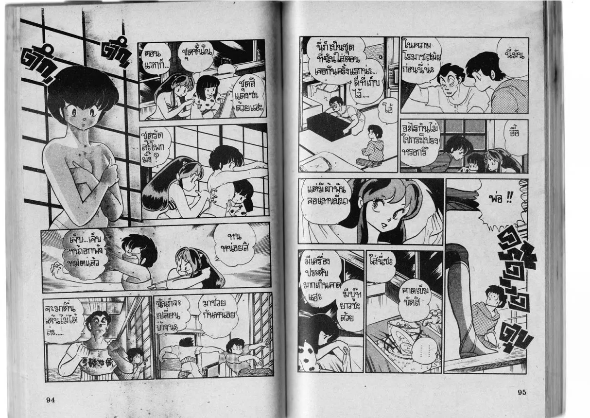 Urusei Yatsura - หน้า 48