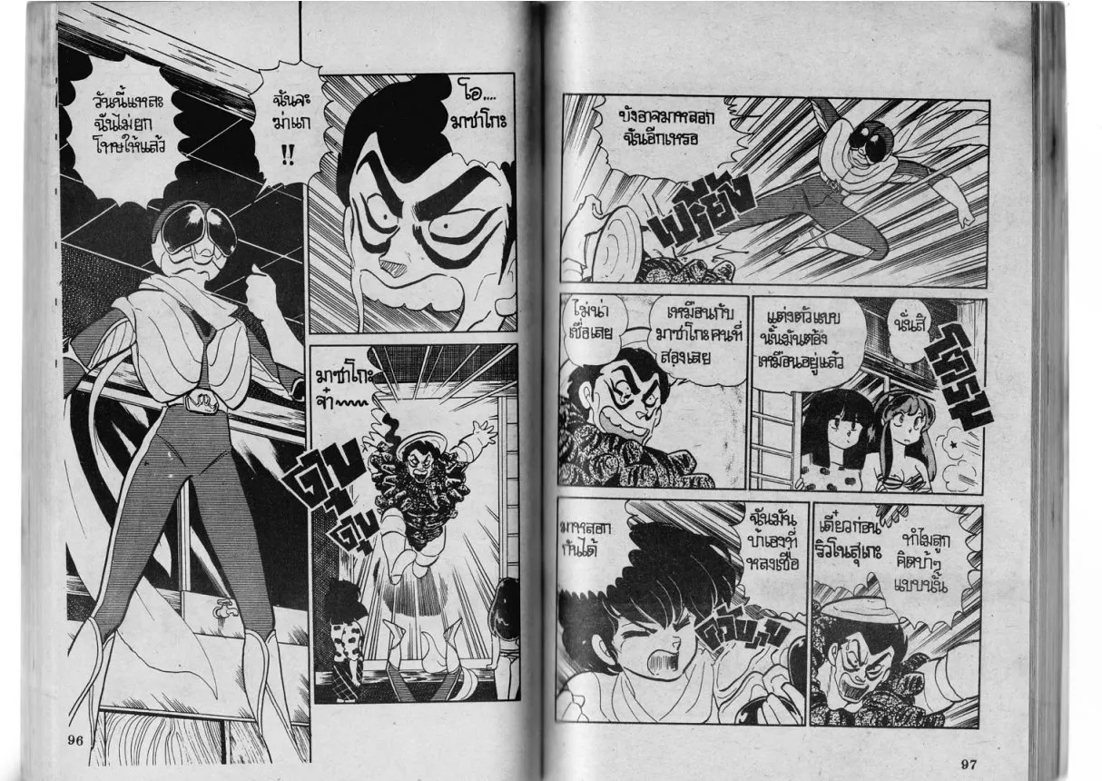 Urusei Yatsura - หน้า 49