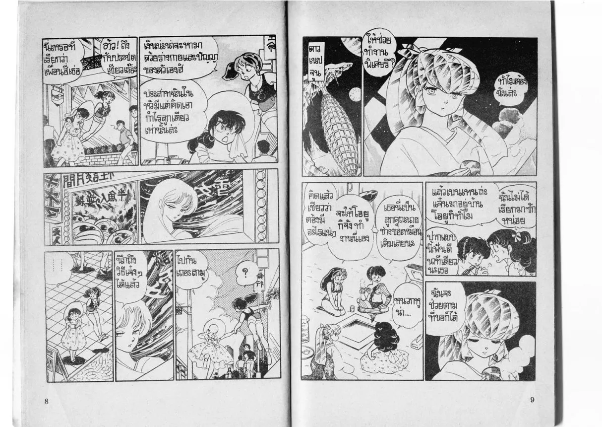 Urusei Yatsura - หน้า 5