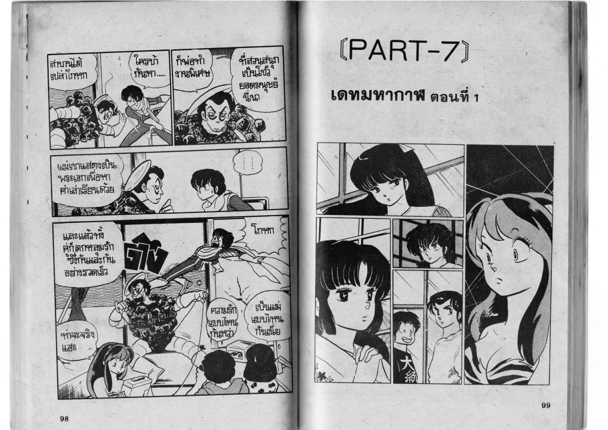 Urusei Yatsura - หน้า 50