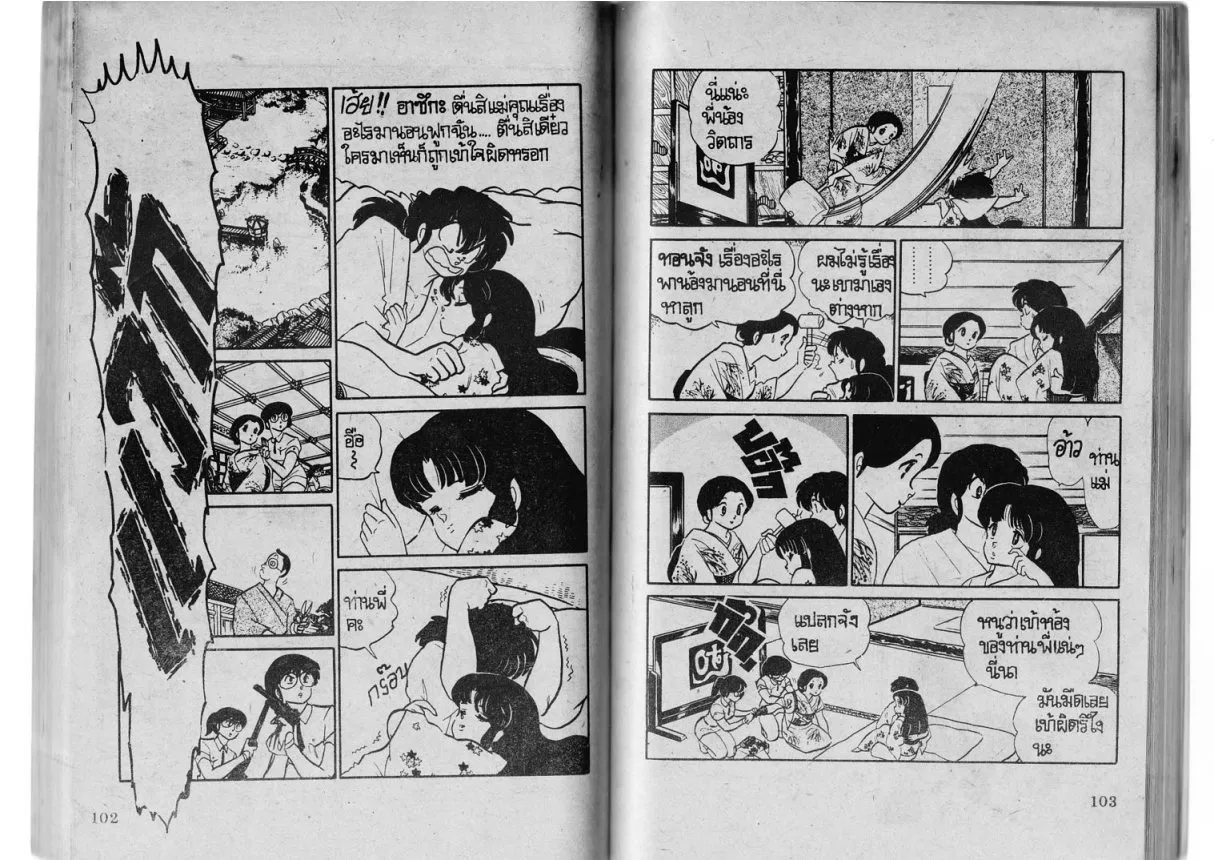 Urusei Yatsura - หน้า 52