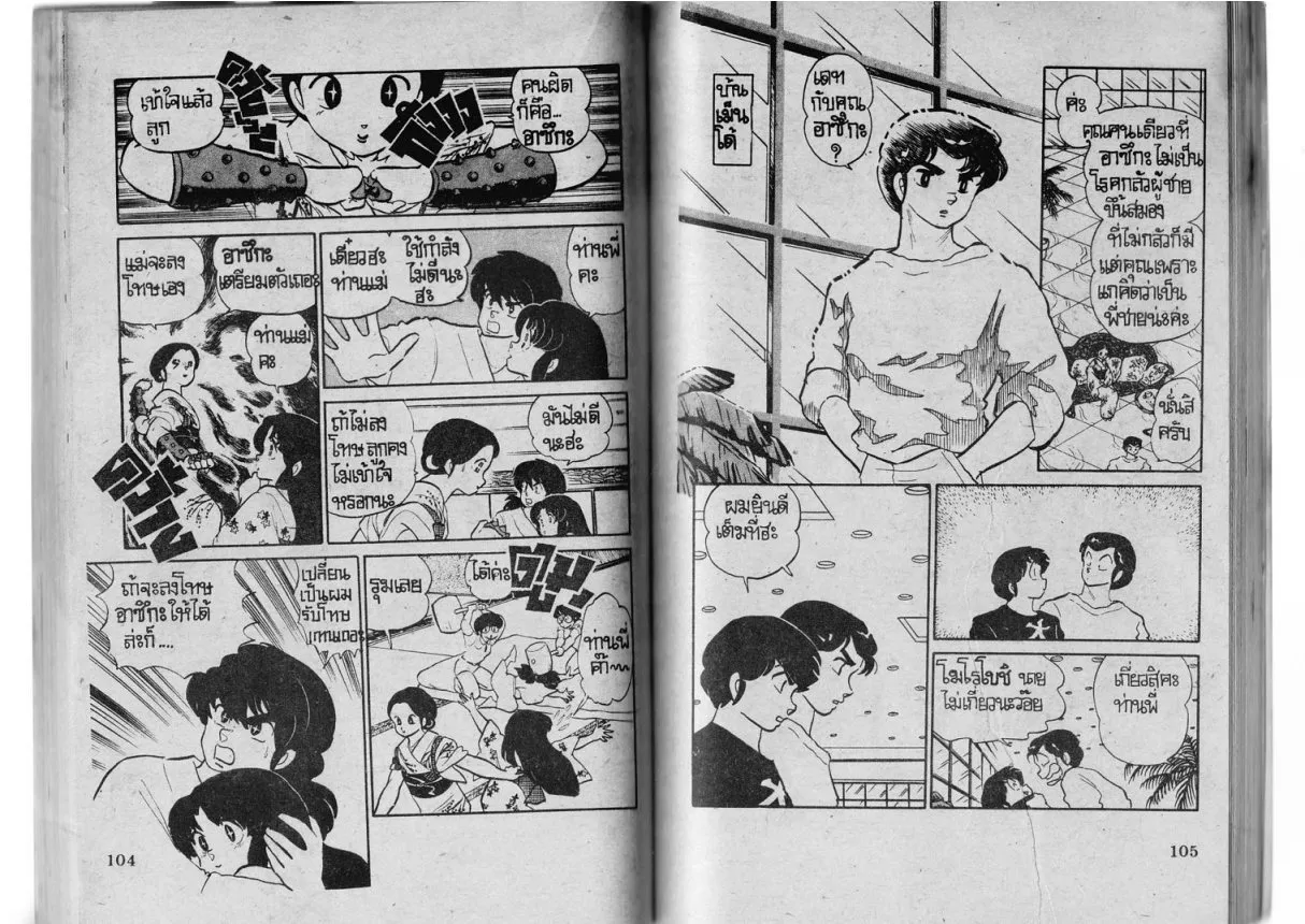 Urusei Yatsura - หน้า 53