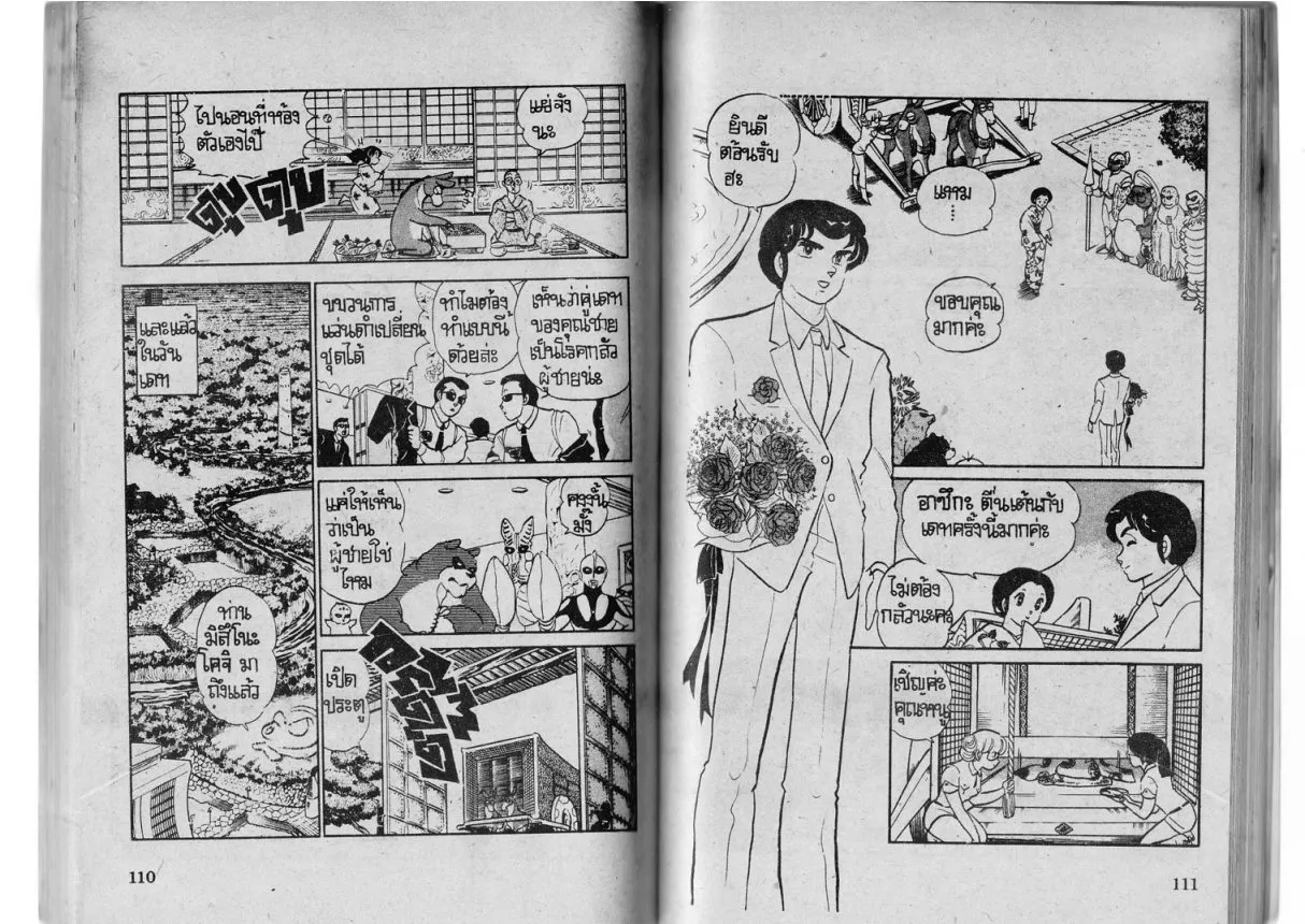 Urusei Yatsura - หน้า 56