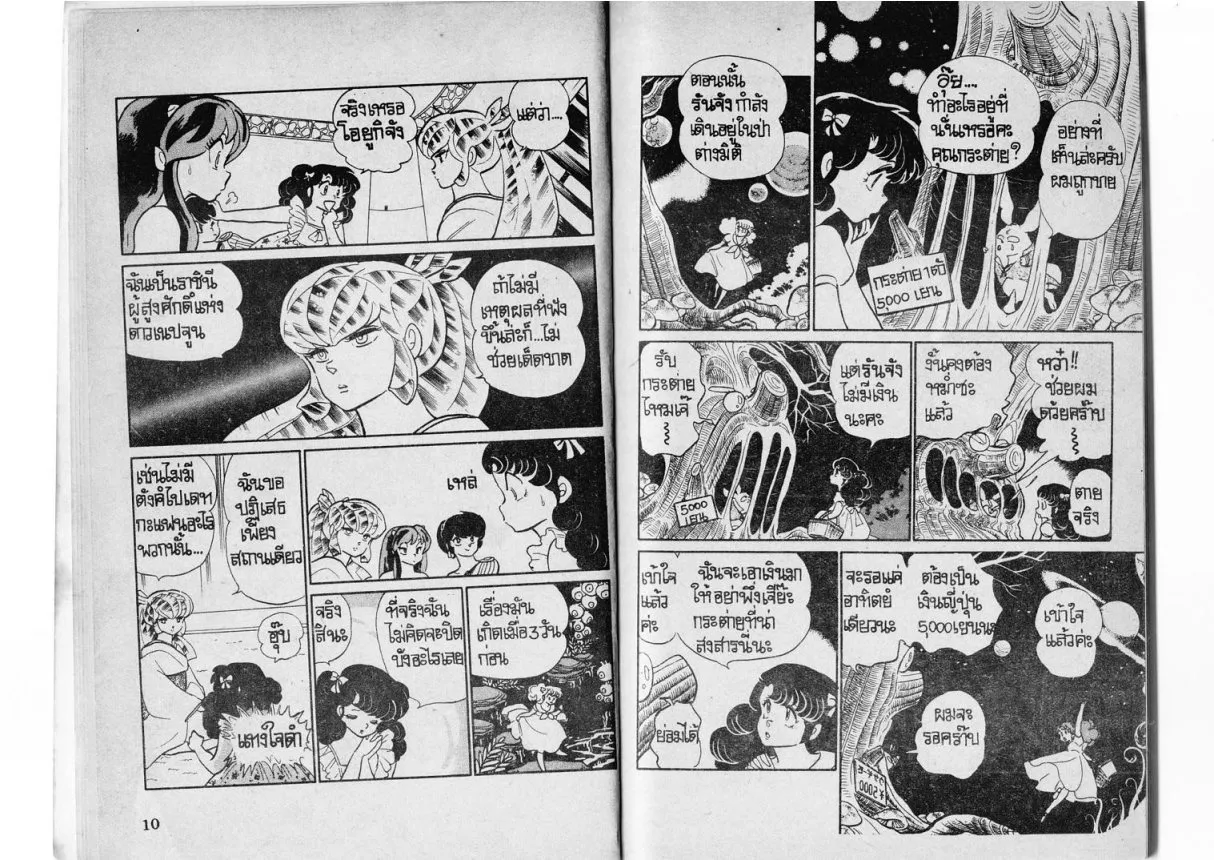 Urusei Yatsura - หน้า 6