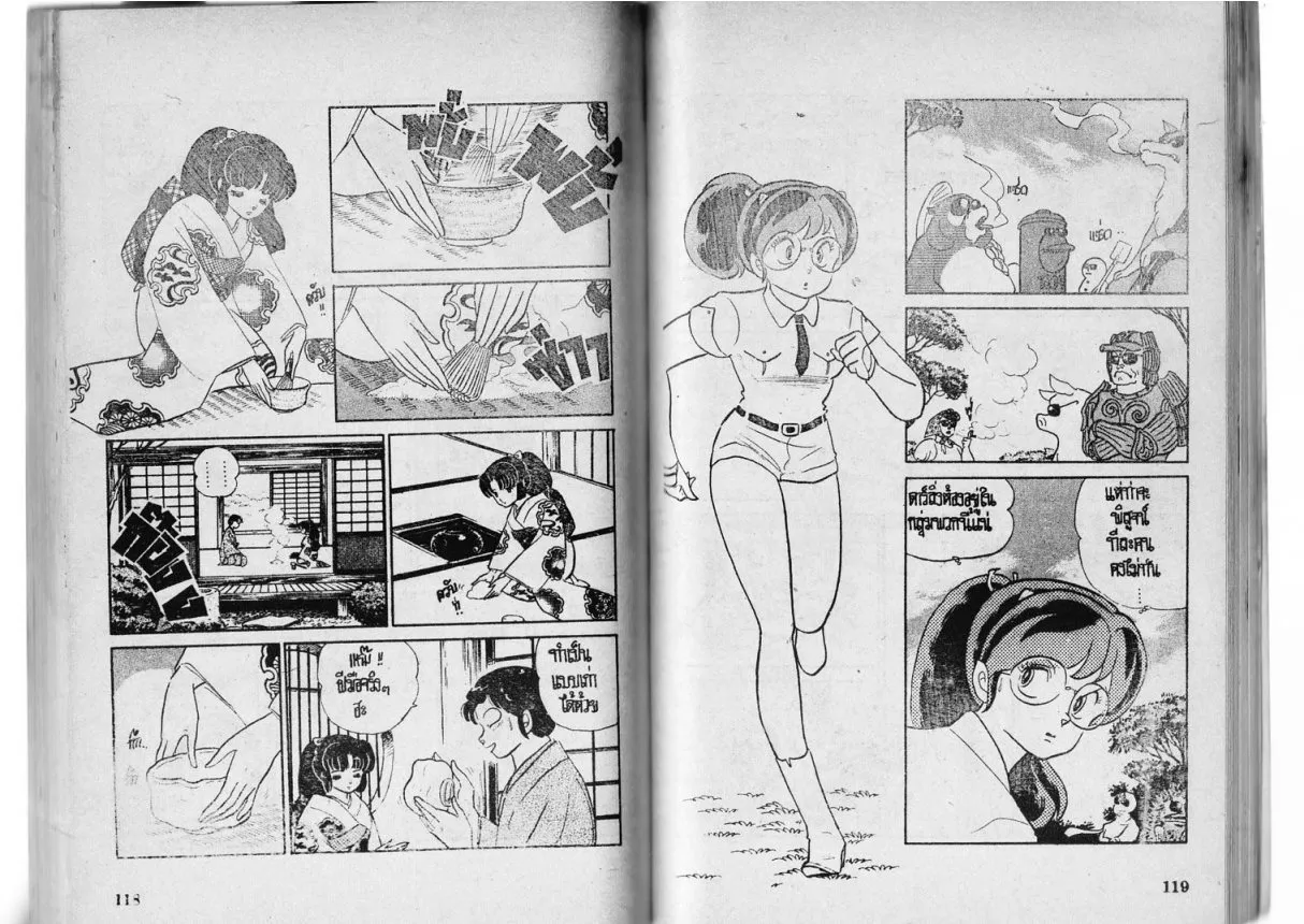 Urusei Yatsura - หน้า 60