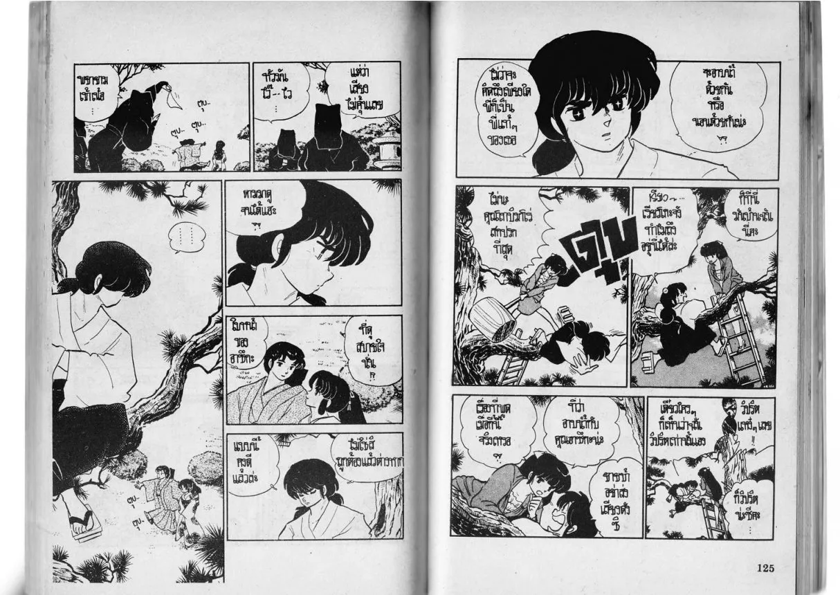 Urusei Yatsura - หน้า 63