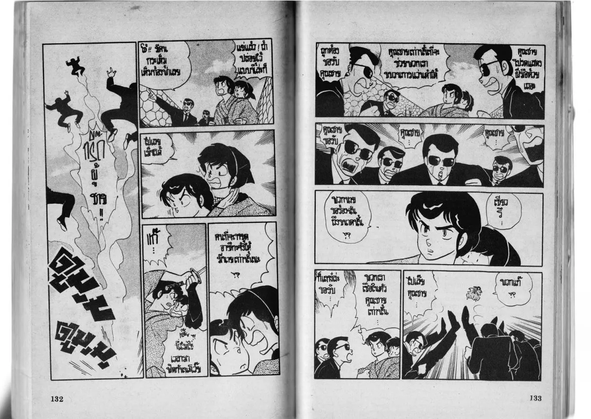 Urusei Yatsura - หน้า 67