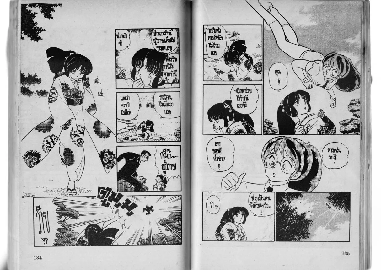 Urusei Yatsura - หน้า 68