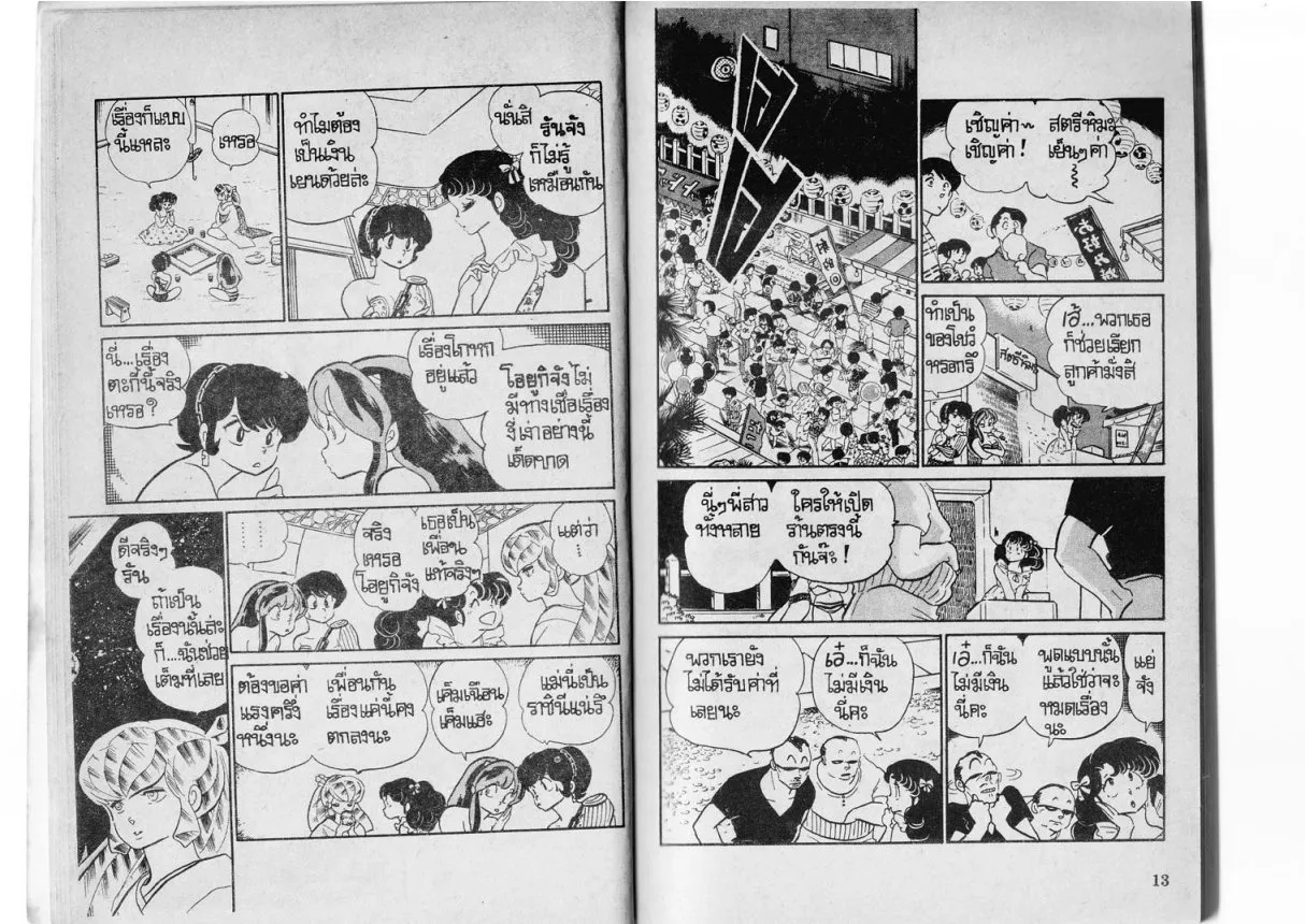 Urusei Yatsura - หน้า 7