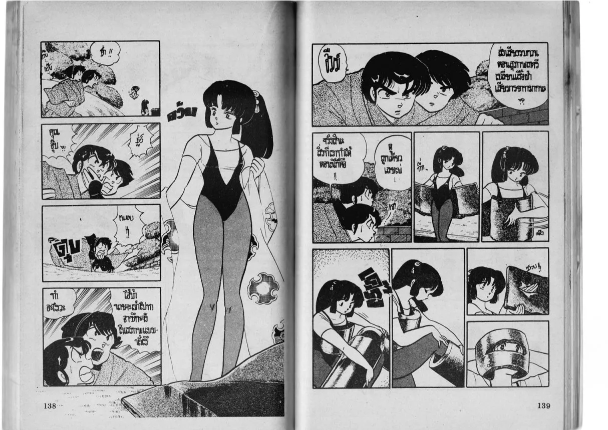 Urusei Yatsura - หน้า 70