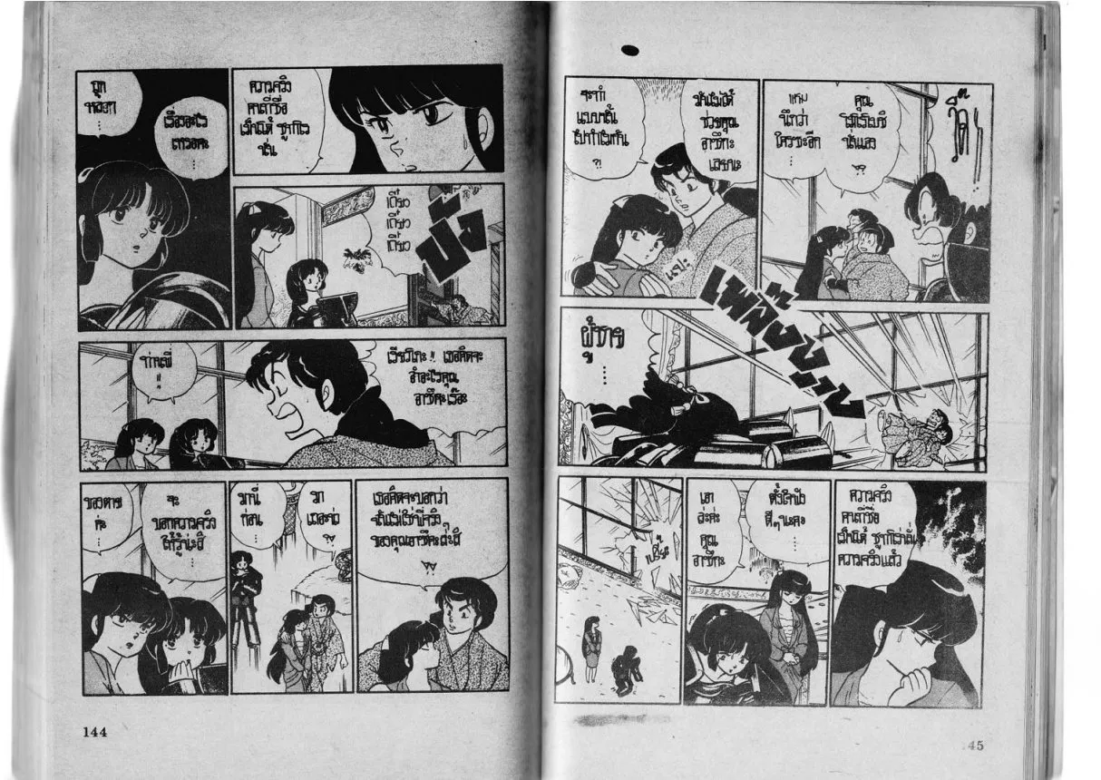 Urusei Yatsura - หน้า 73