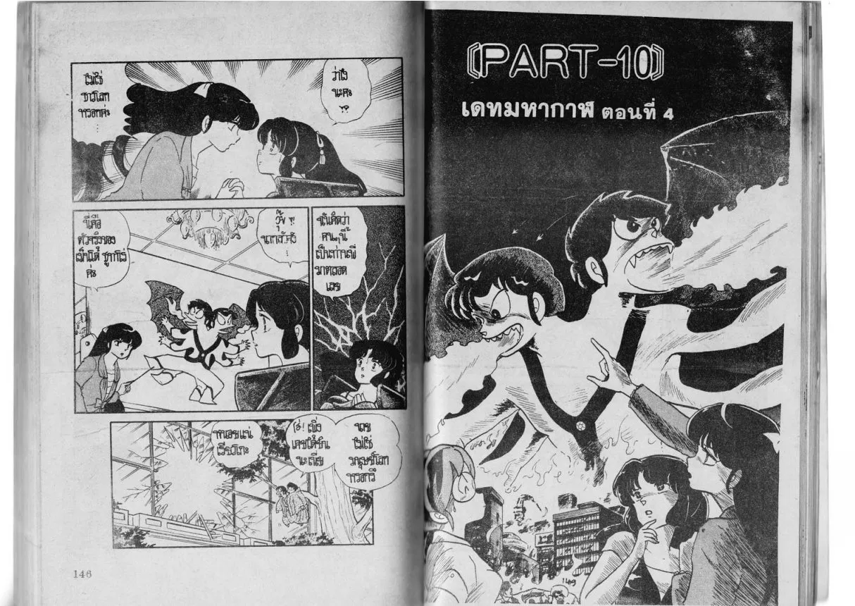 Urusei Yatsura - หน้า 74