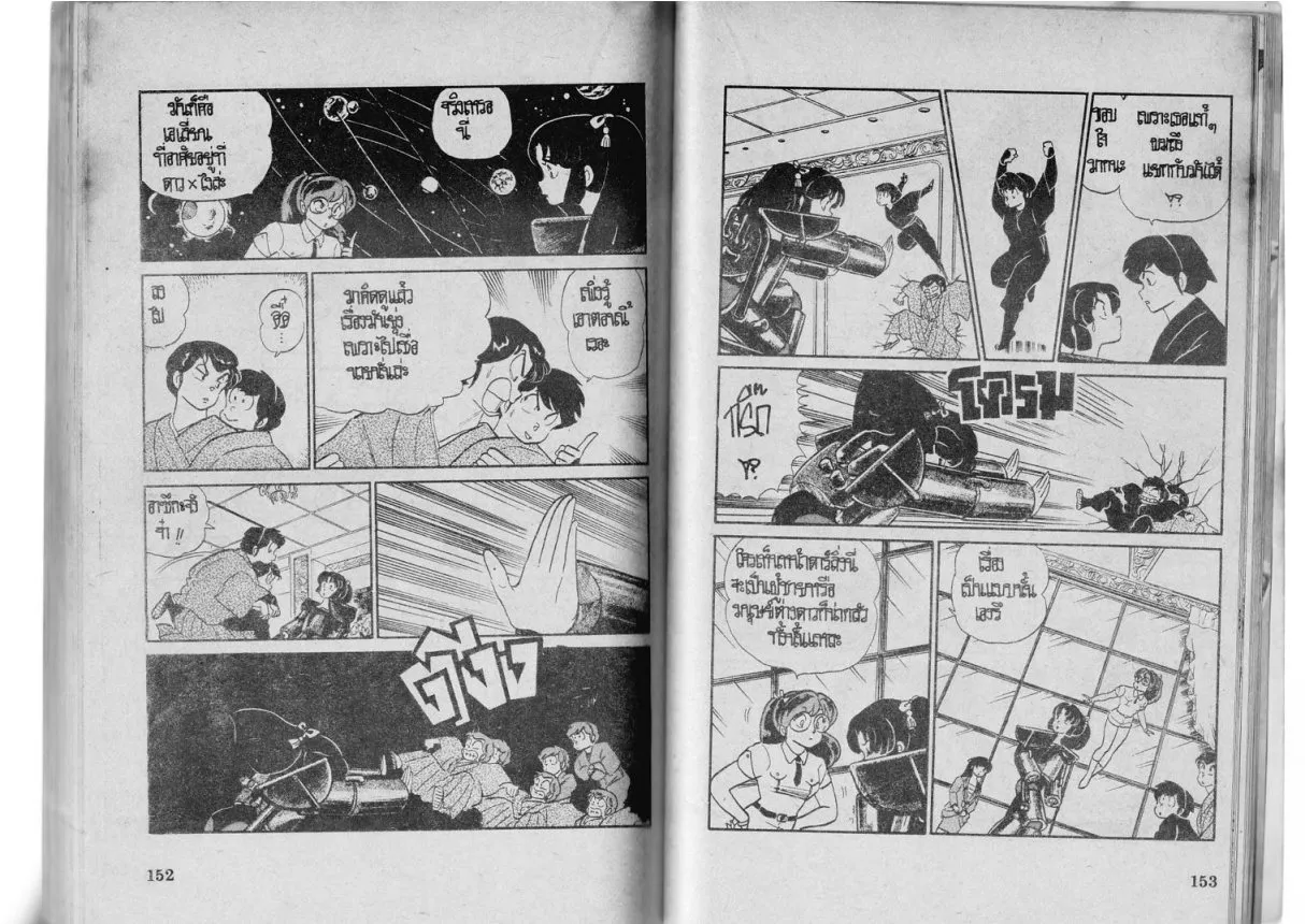 Urusei Yatsura - หน้า 77