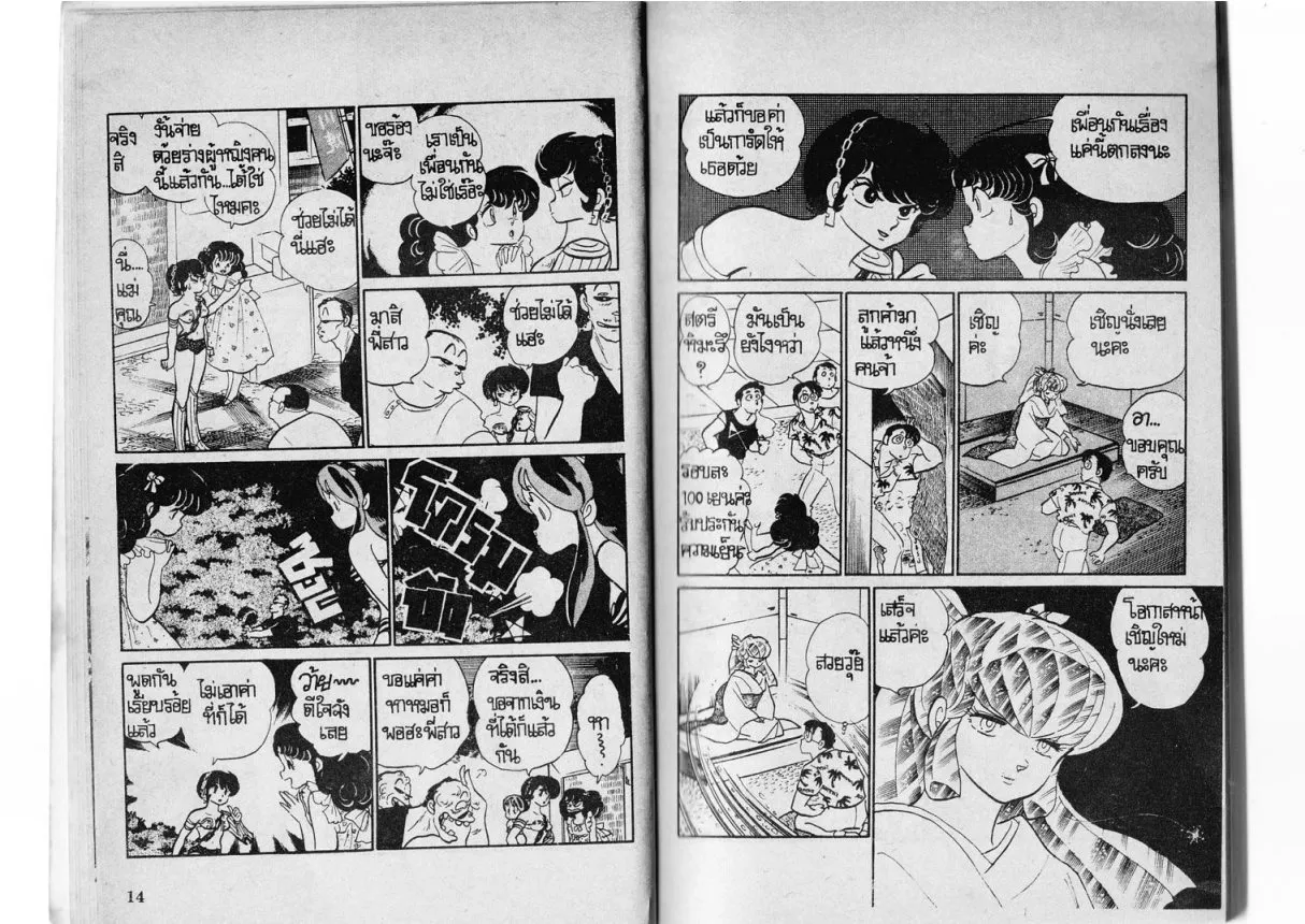 Urusei Yatsura - หน้า 8