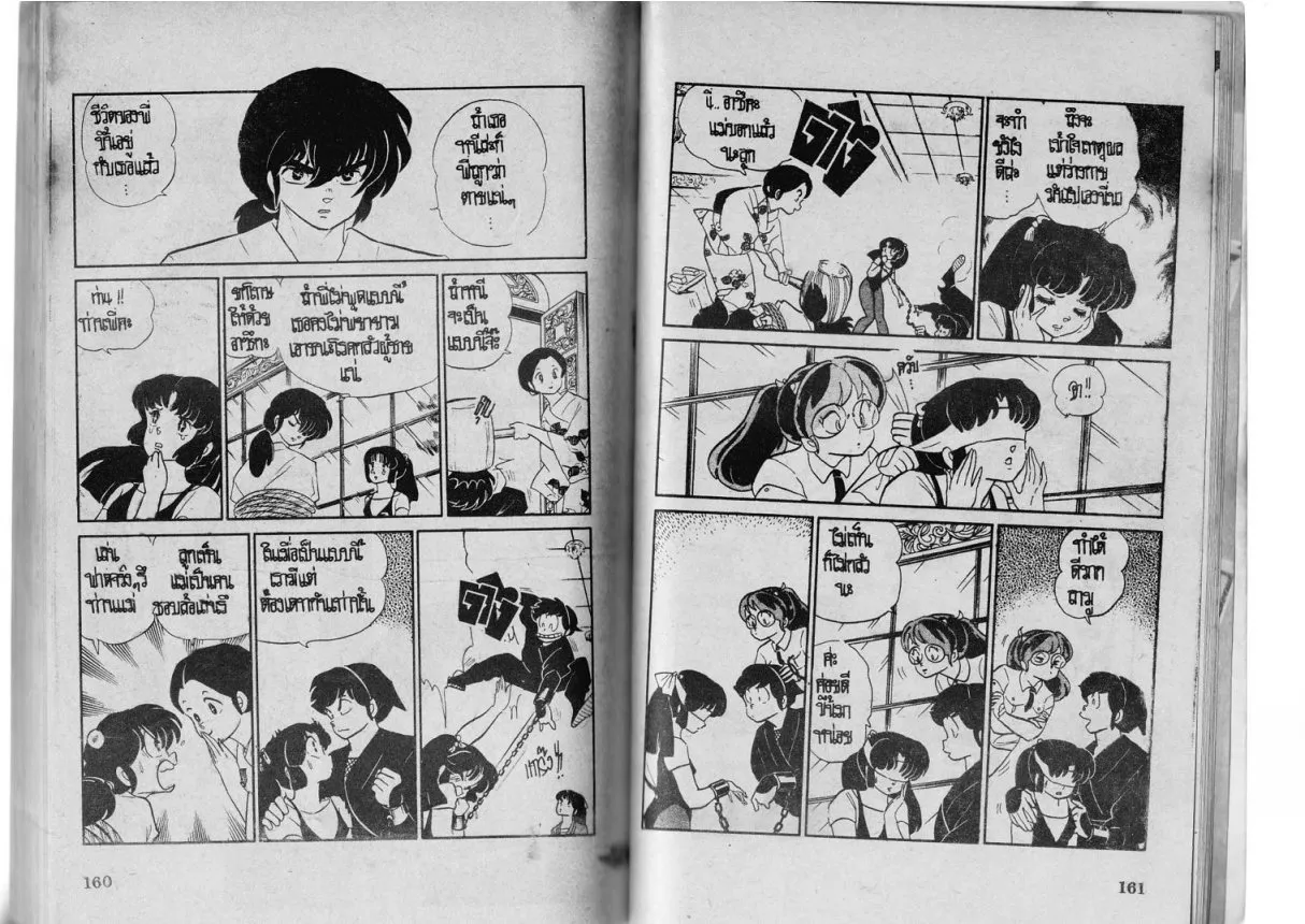 Urusei Yatsura - หน้า 81