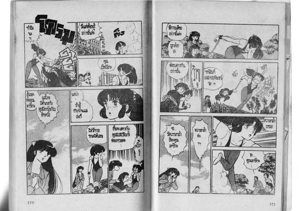 Urusei Yatsura - หน้า 86