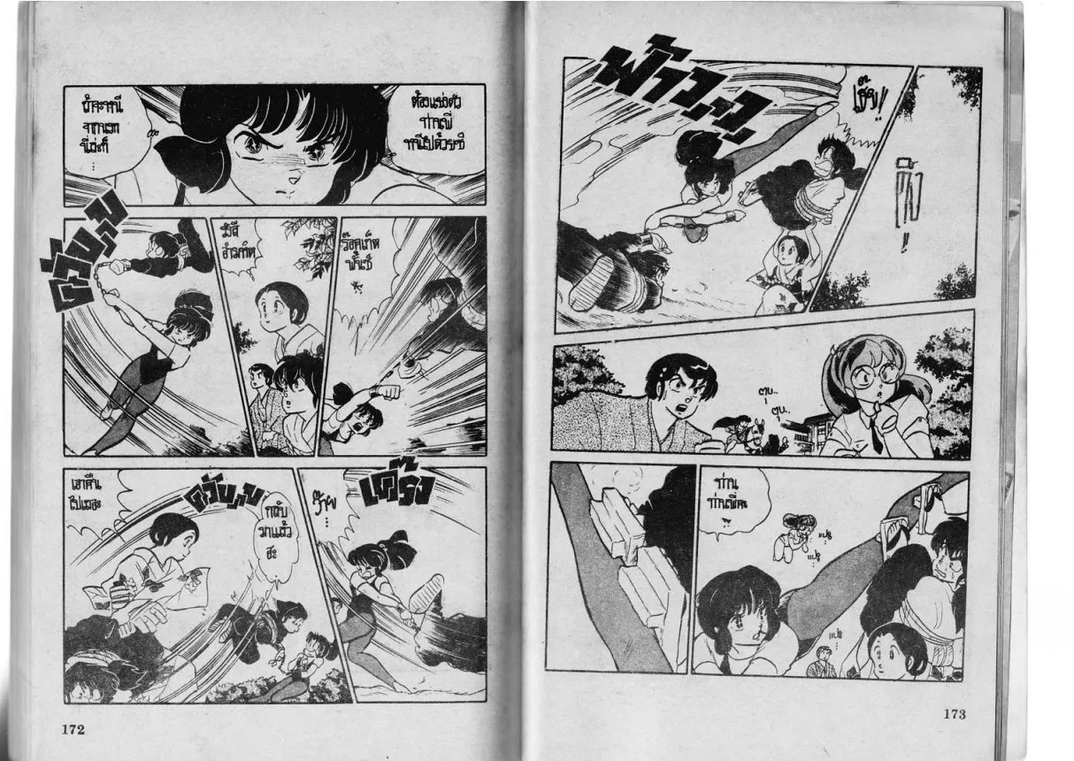 Urusei Yatsura - หน้า 87