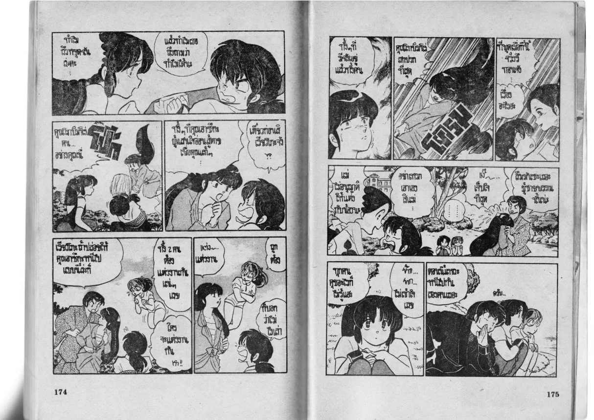 Urusei Yatsura - หน้า 88