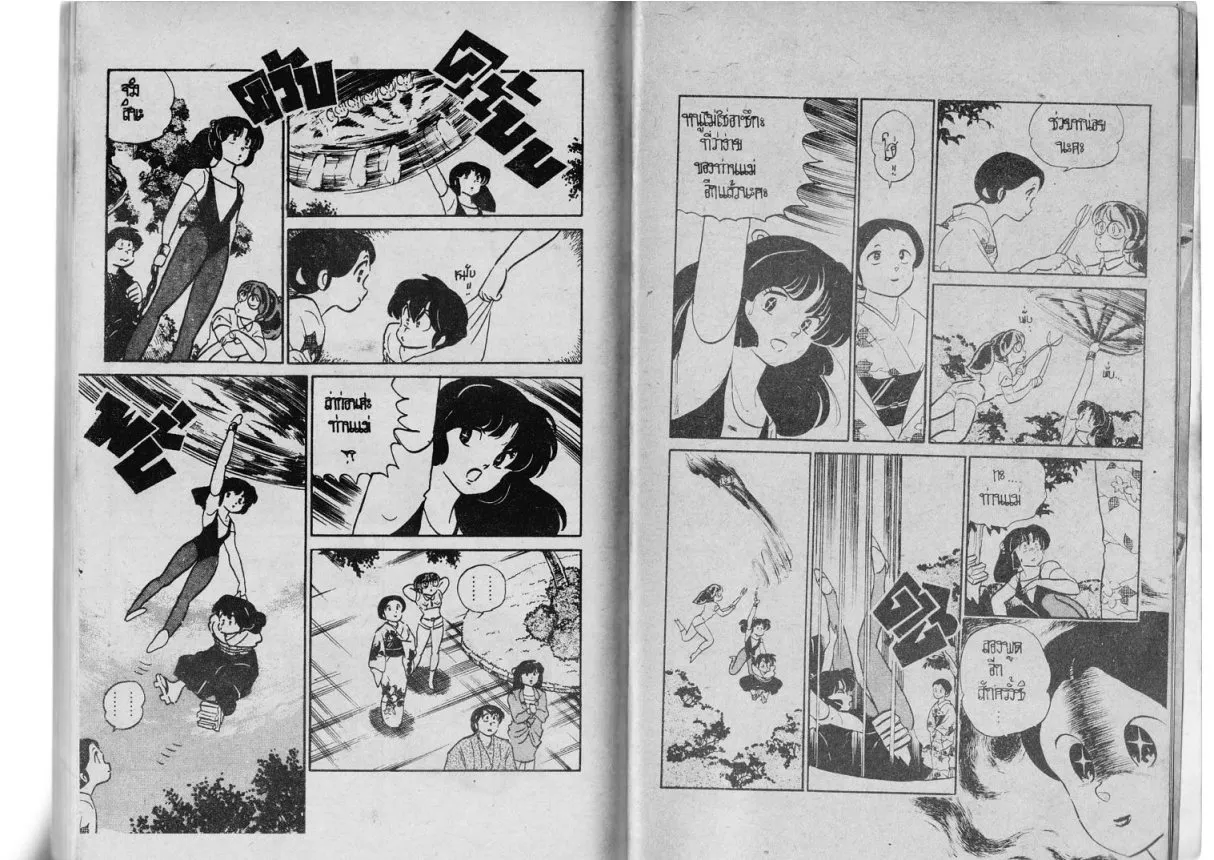 Urusei Yatsura - หน้า 89