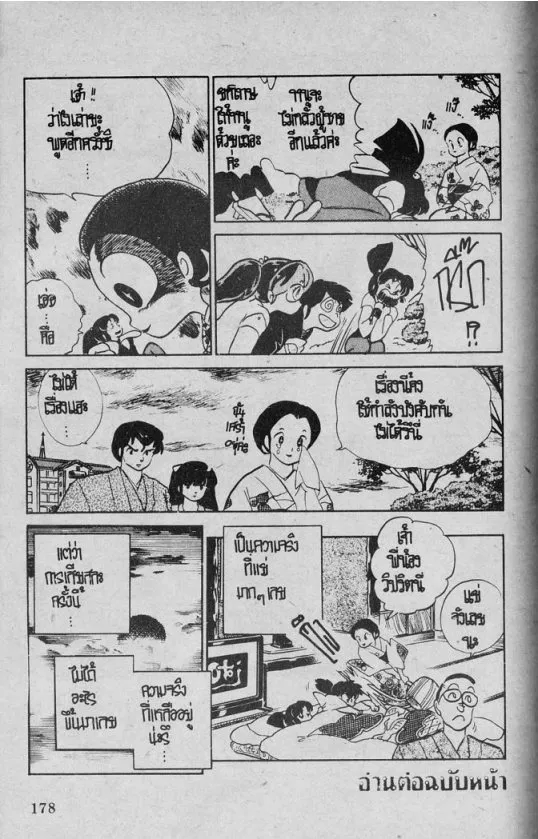 Urusei Yatsura - หน้า 90