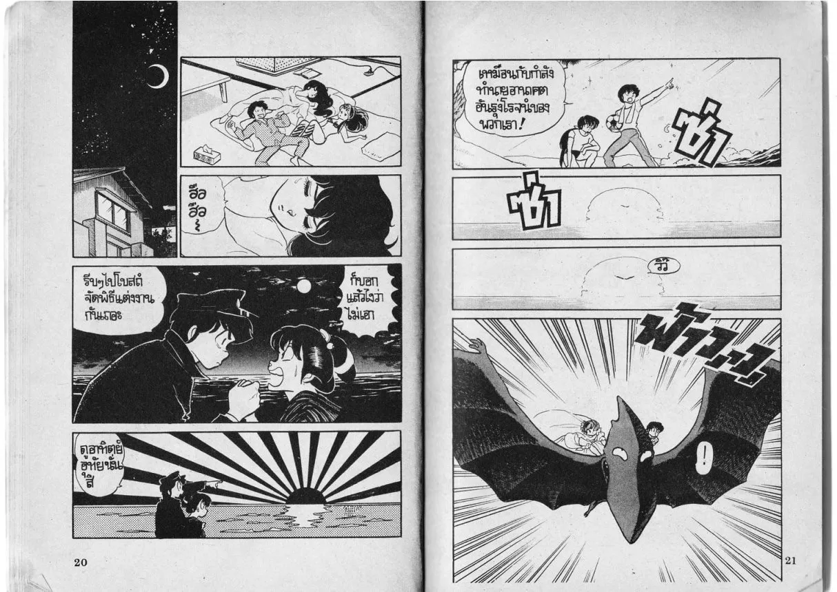 Urusei Yatsura - หน้า 10