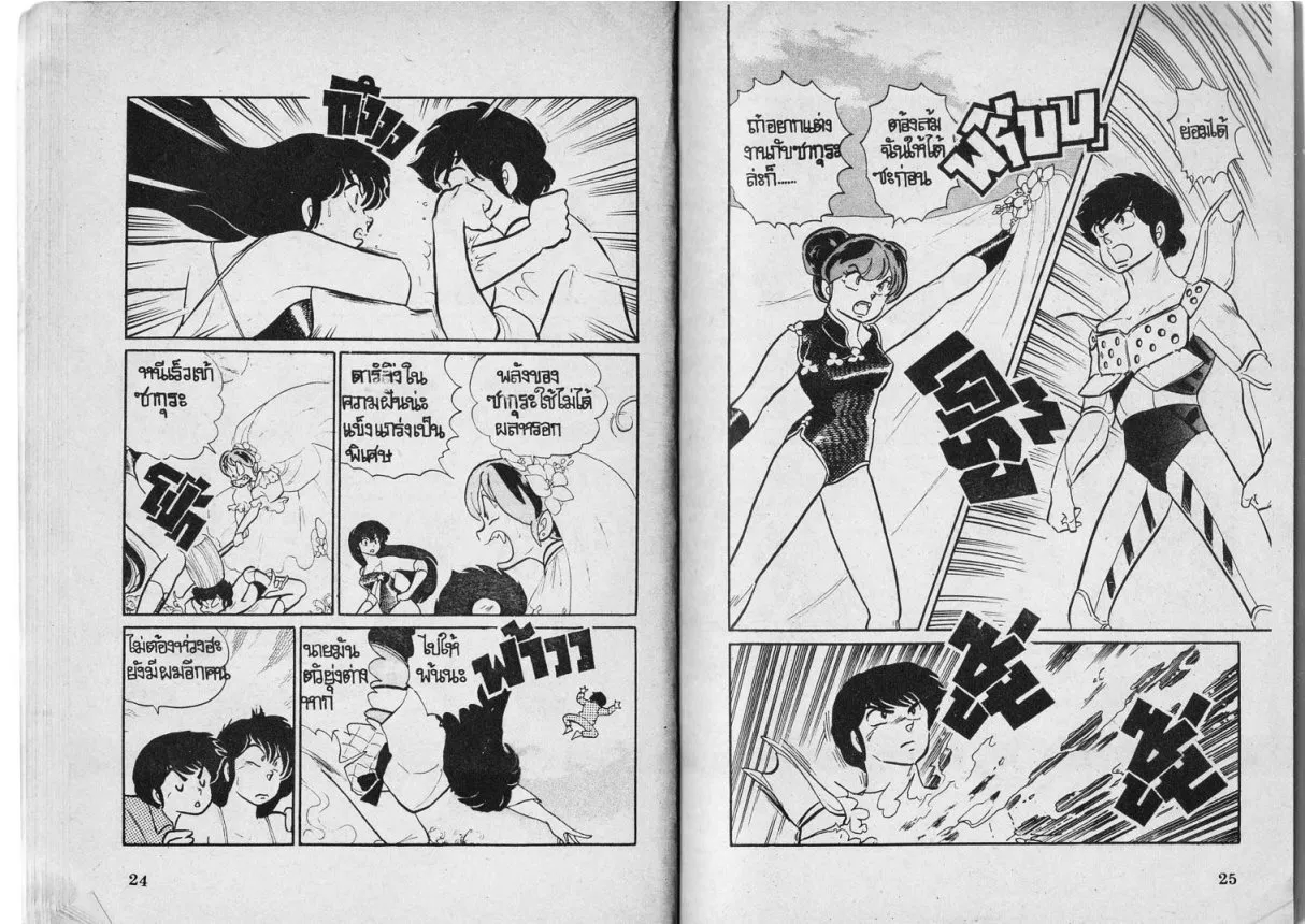 Urusei Yatsura - หน้า 12