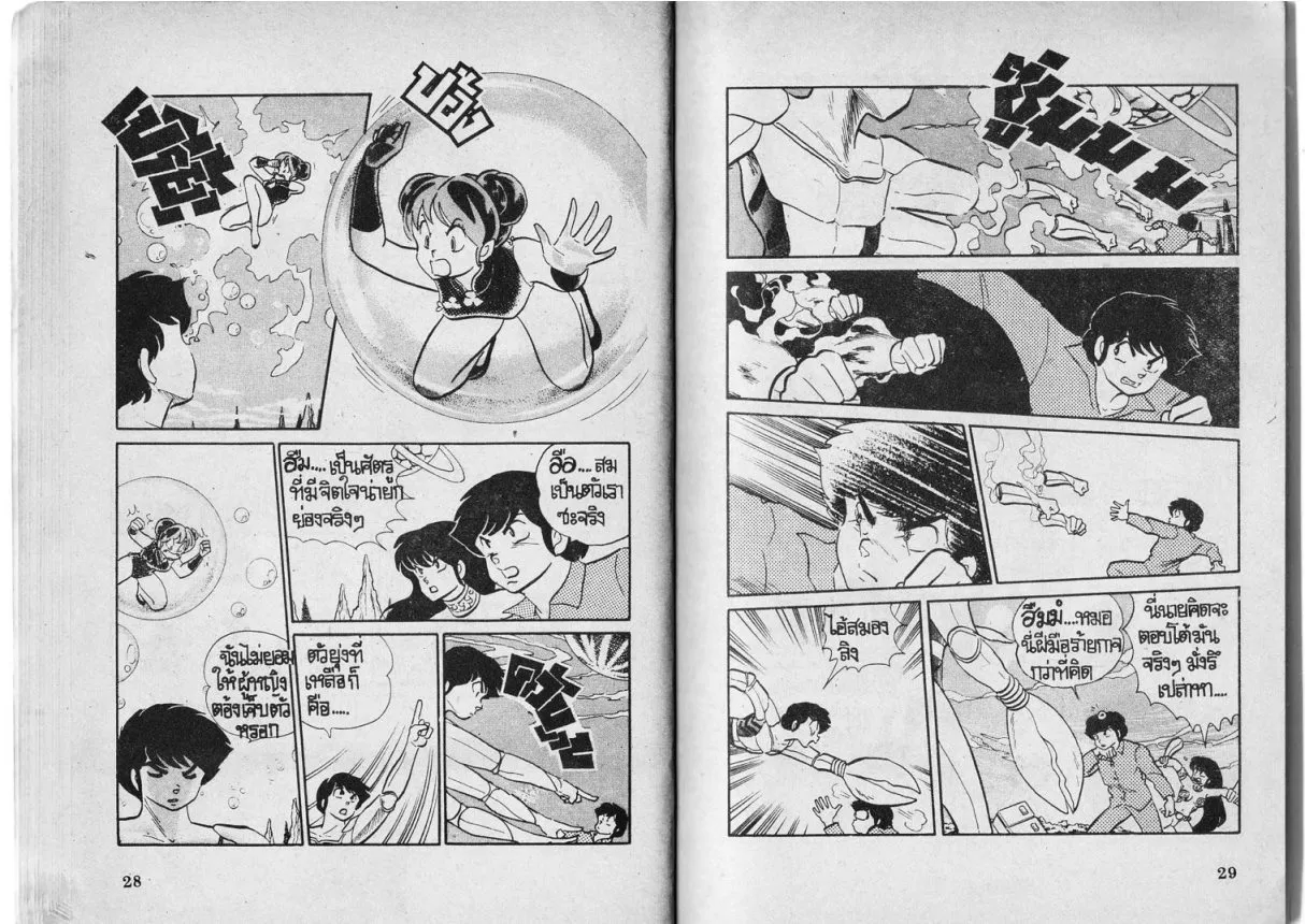 Urusei Yatsura - หน้า 14